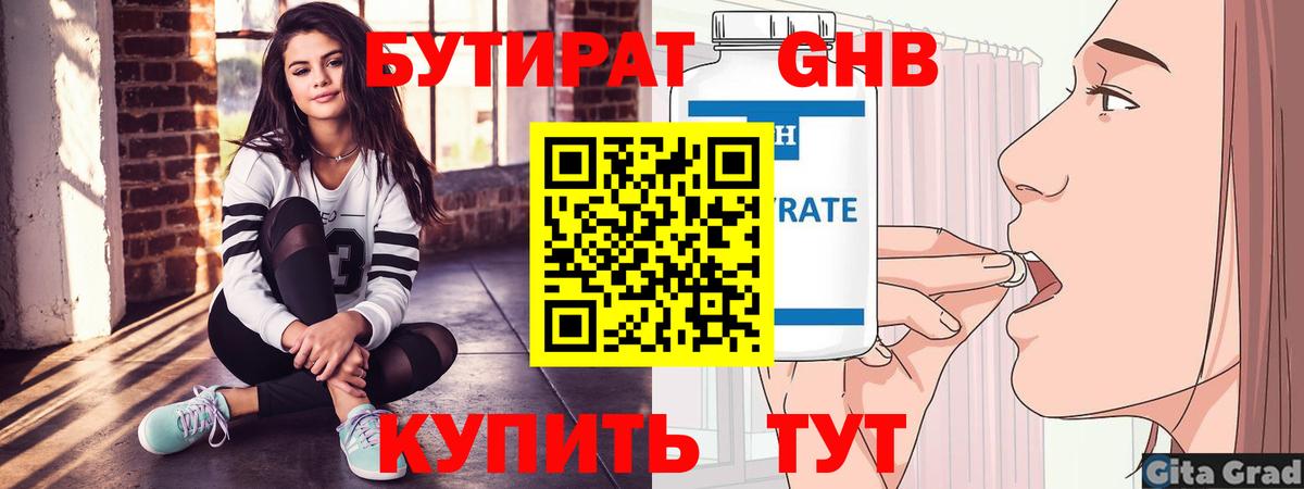 БУТИРАТ  Вход с VPN  Новоалтайск  Бутират BDO 