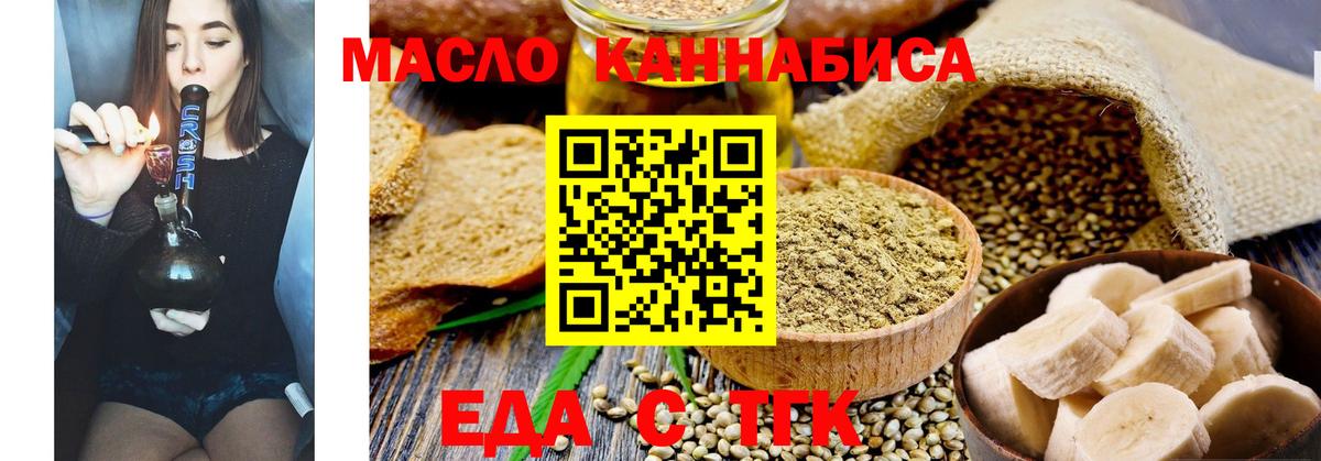 Новоалтайск  Еда ТГК конопля  Вход с VPN 