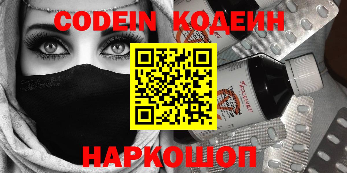 Кодеин напиток Lean (лин)  Codein напиток Lean (лин)  Новоалтайск  Вход с VPN 
