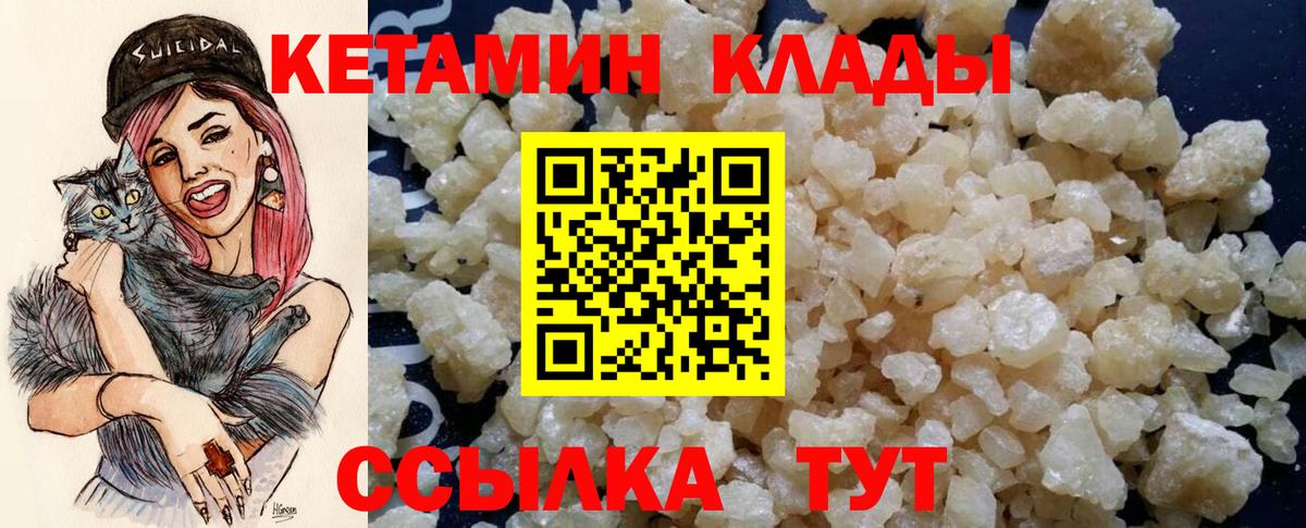 Кетамин ketamine Новоалтайск