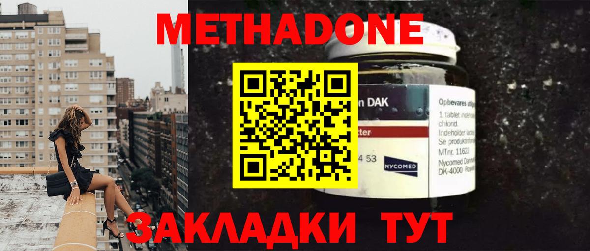 Новоалтайск  МЕТАДОН мёд  Вход с VPN 